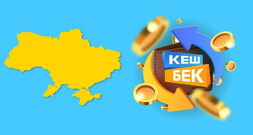 що таке кешбек