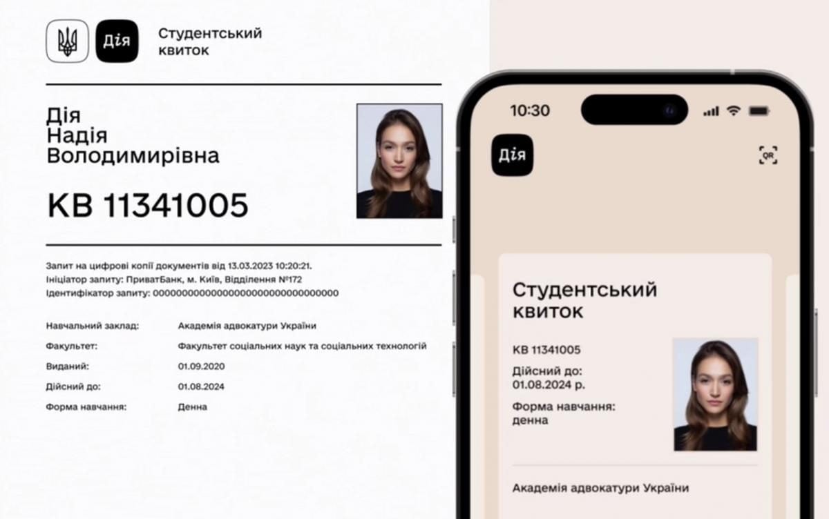 Як додати студентський в Київ цифровий