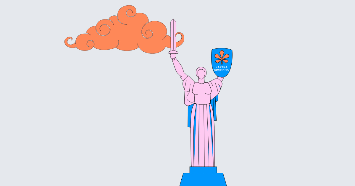 як отримати картку киянина