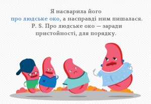 Фразеологізми зі словом око: значення, приклади та секрети вживання