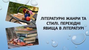 Інверсія в літературі це зміна звичного порядку слів
